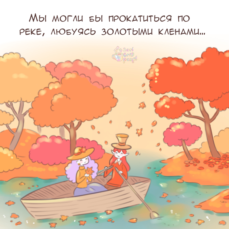 Комикс Эрл Грей Пастель: выпуск №2744
