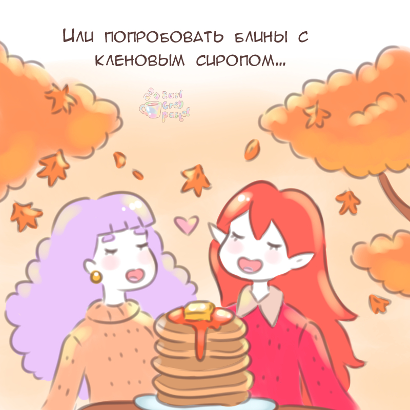 Комикс Эрл Грей Пастель: выпуск №2745