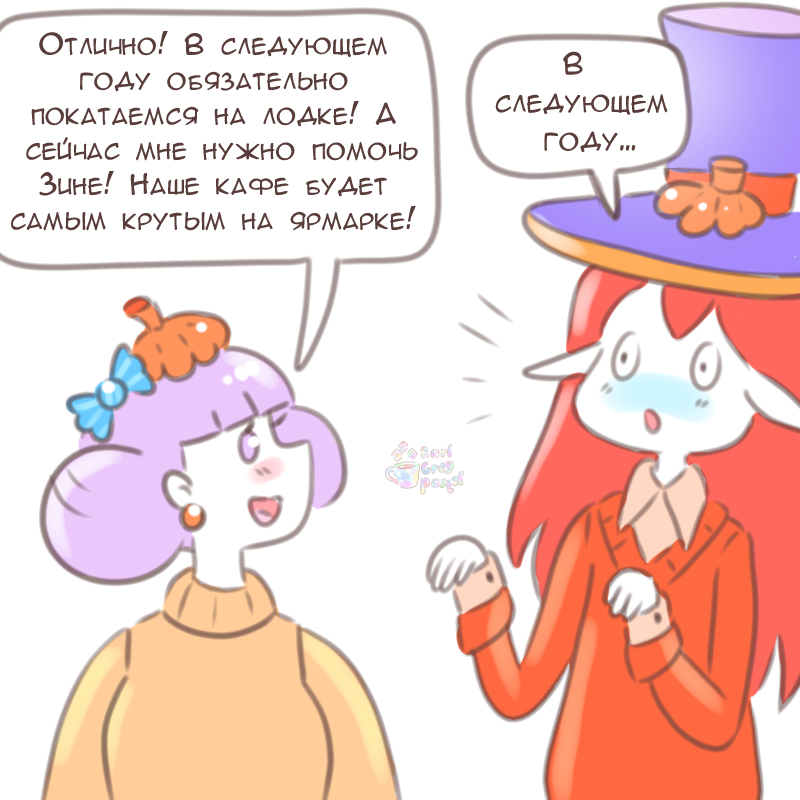 Комикс Эрл Грей Пастель: выпуск №2746