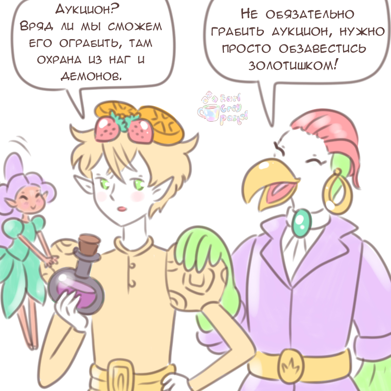 Комикс Эрл Грей Пастель: выпуск №2755