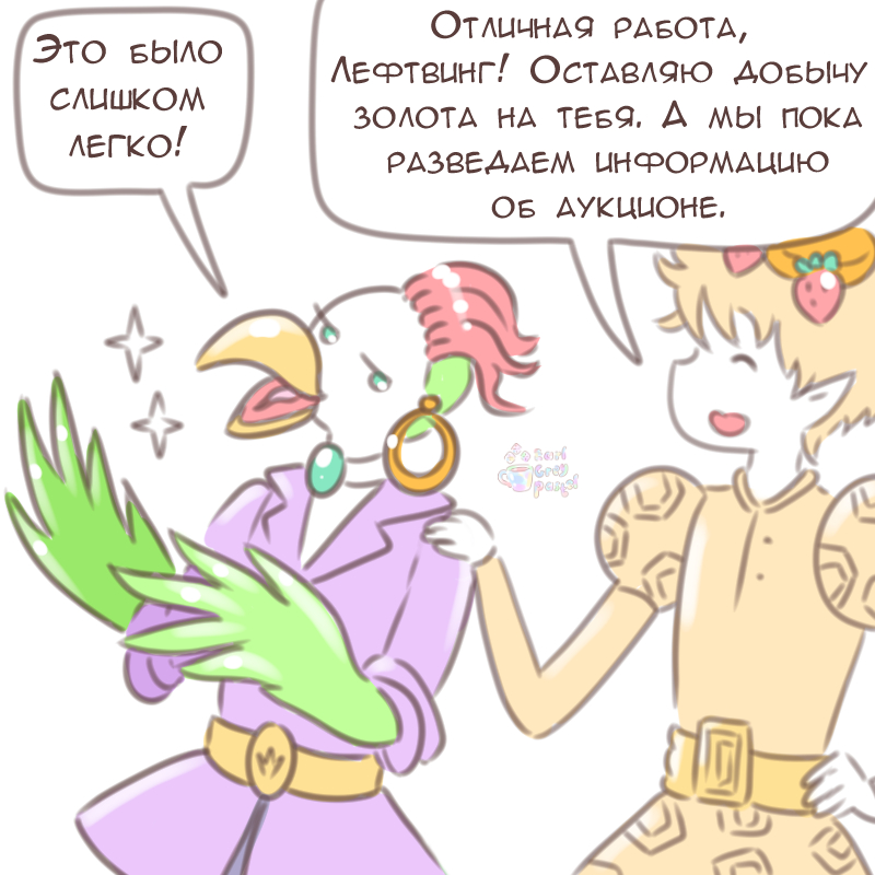 Комикс Эрл Грей Пастель: выпуск №2758