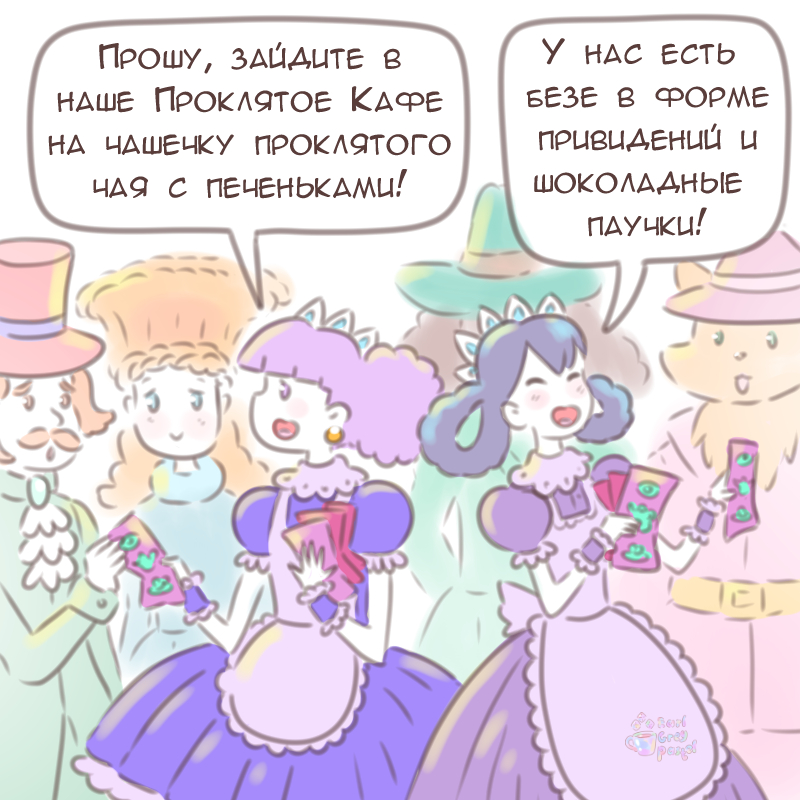 Комикс Эрл Грей Пастель: выпуск №2761