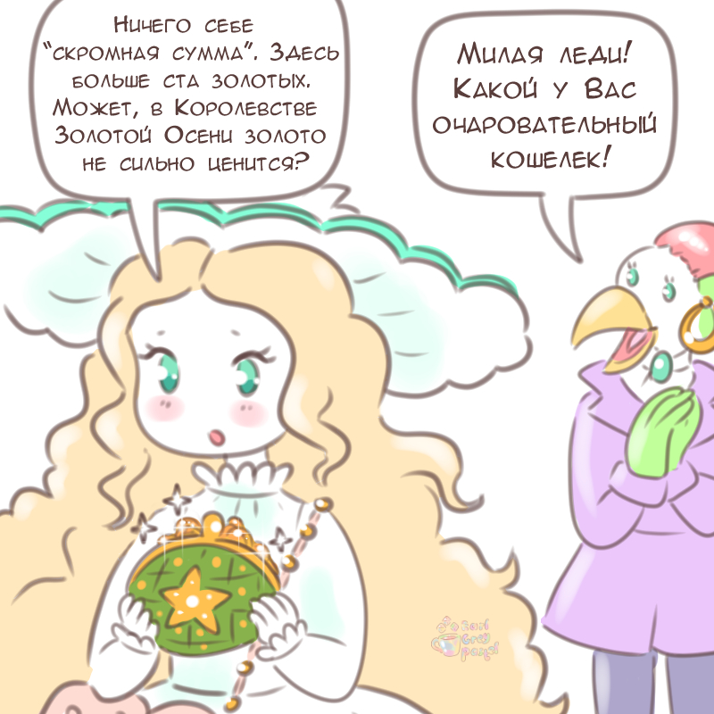 Комикс Эрл Грей Пастель: выпуск №2766