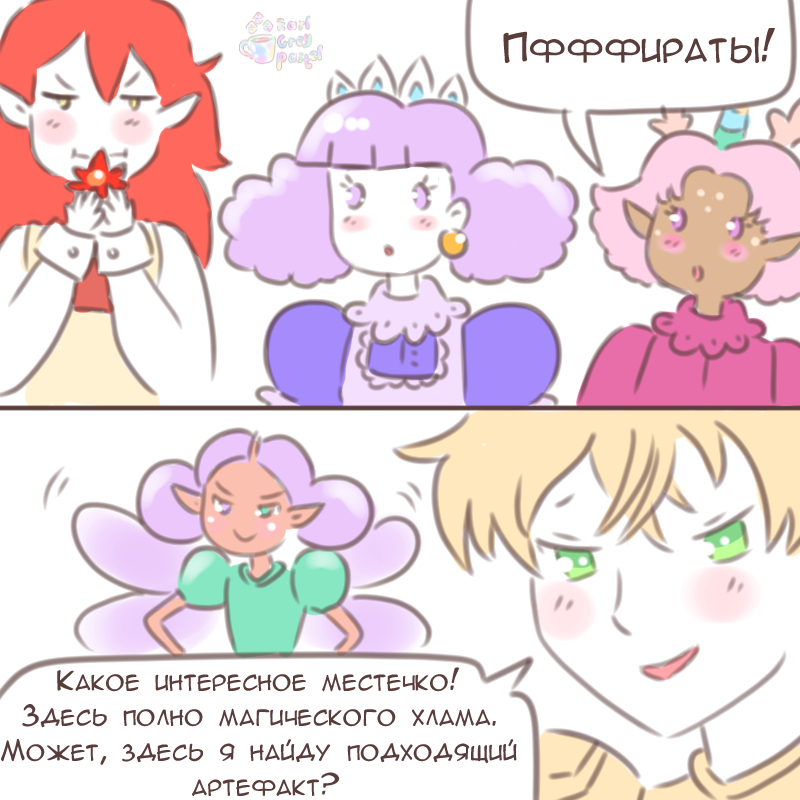 Комикс Эрл Грей Пастель: выпуск №2776