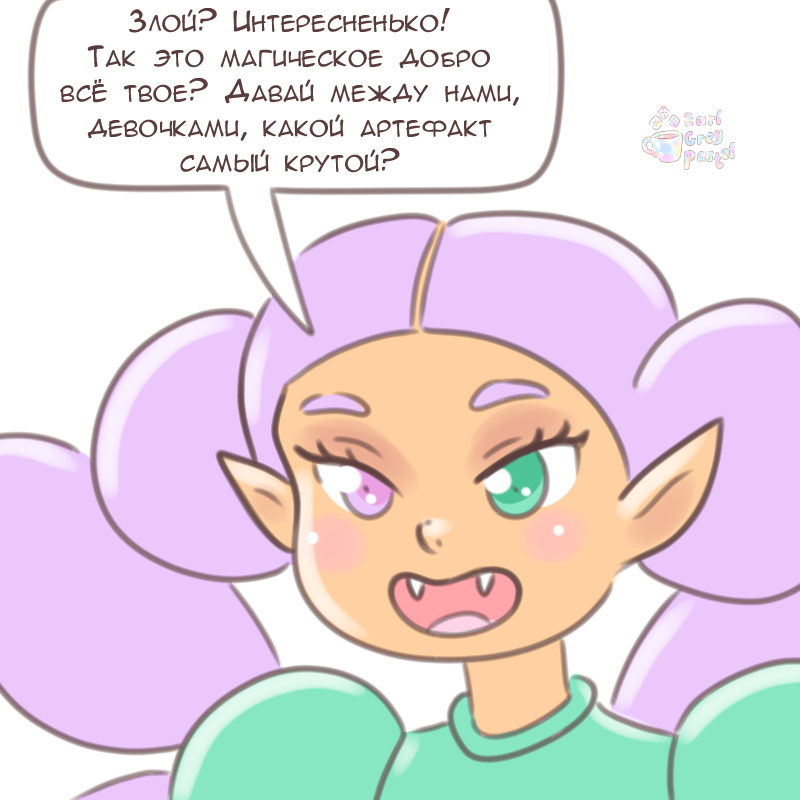 Комикс Эрл Грей Пастель: выпуск №2789