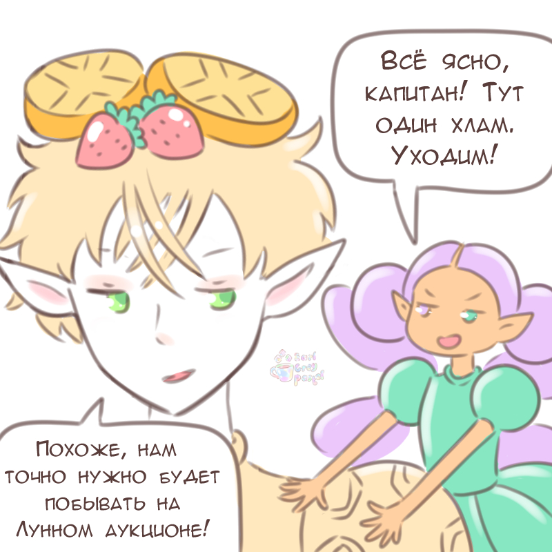 Комикс Эрл Грей Пастель: выпуск №2791