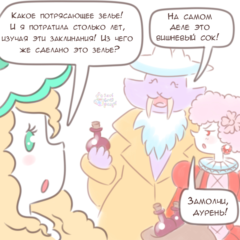 Комикс Эрл Грей Пастель: выпуск №2802