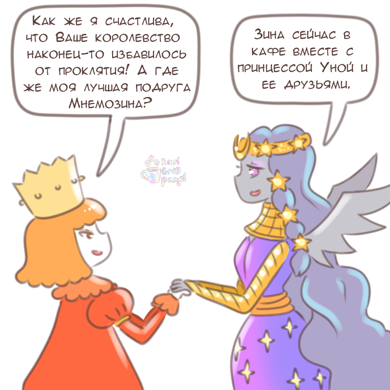 Комикс Эрл Грей Пастель: выпуск №2814