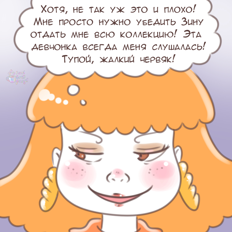 Комикс Эрл Грей Пастель: выпуск №2820