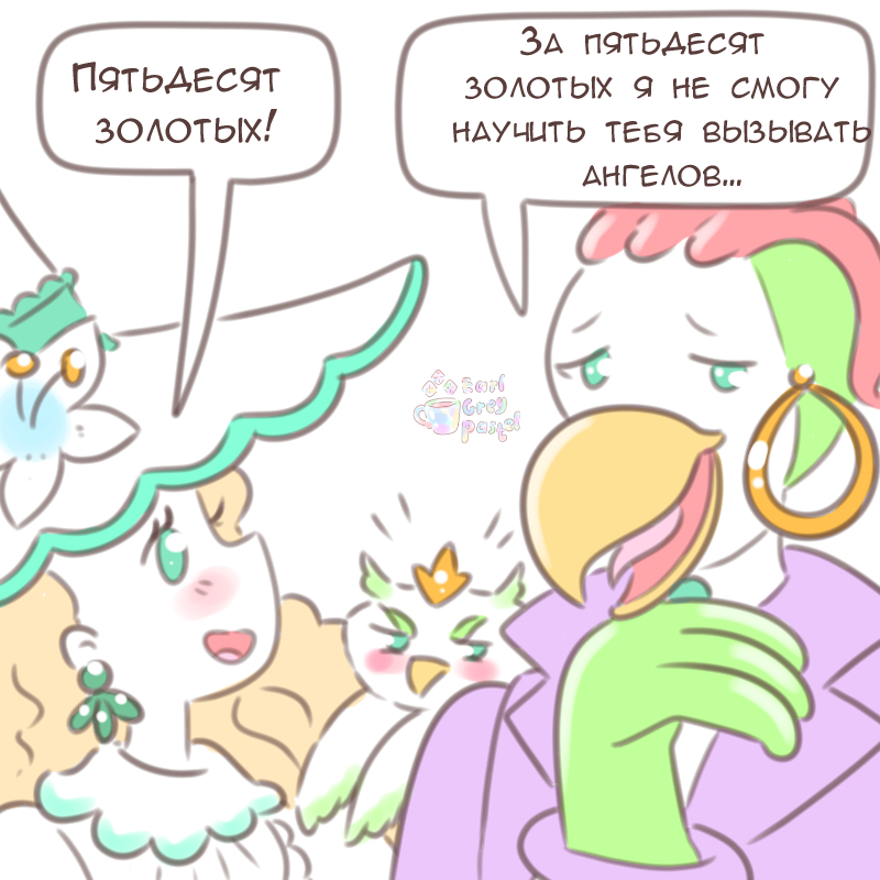 Комикс Эрл Грей Пастель: выпуск №2823
