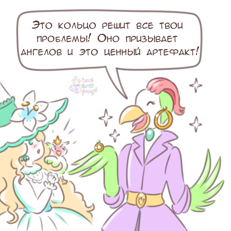 Комикс Эрл Грей Пастель: выпуск №2825