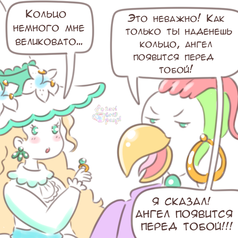 Комикс Эрл Грей Пастель: выпуск №2826