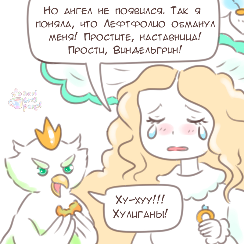 Комикс Эрл Грей Пастель: выпуск №2841