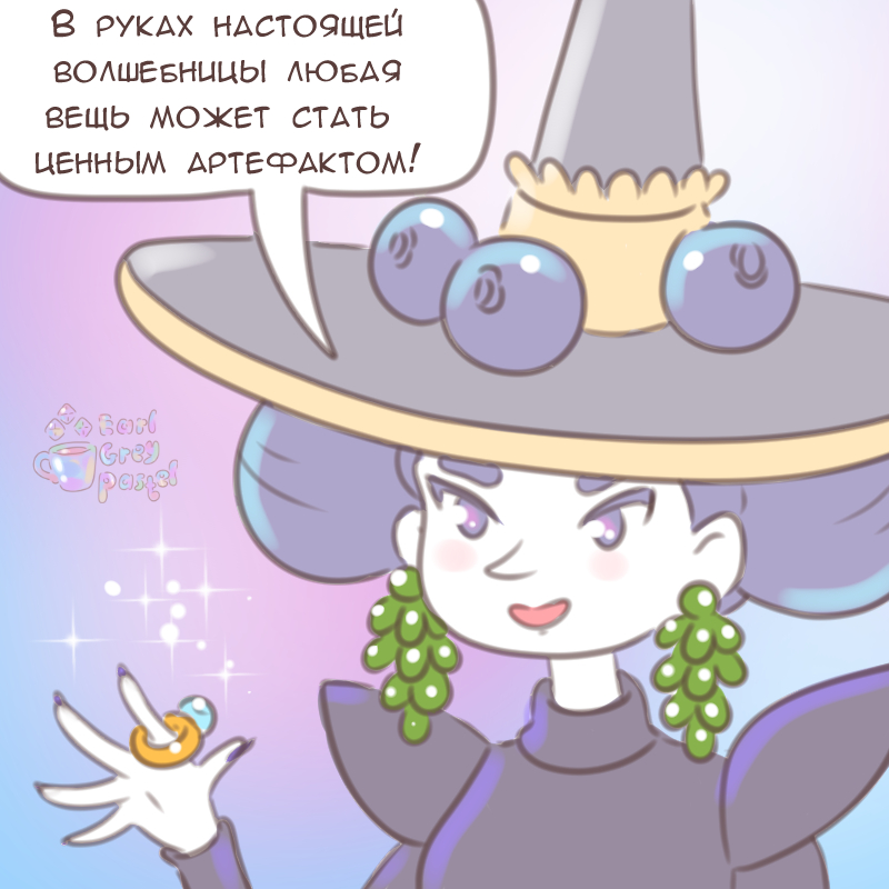 Комикс Эрл Грей Пастель: выпуск №2845