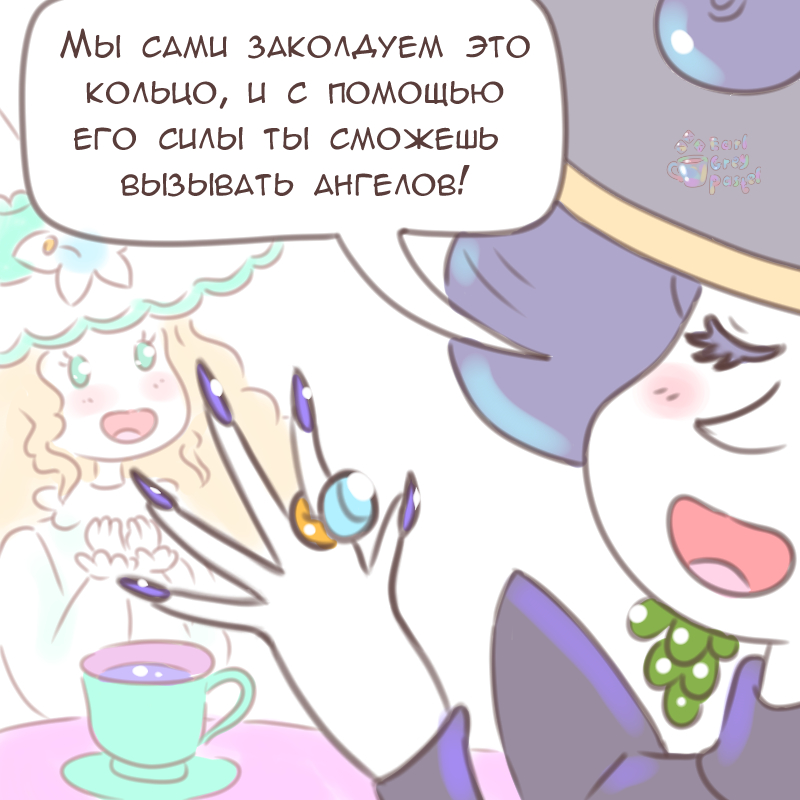 Комикс Эрл Грей Пастель: выпуск №2846
