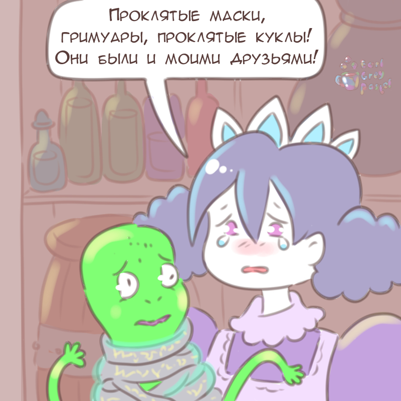 Комикс Эрл Грей Пастель: выпуск №2852