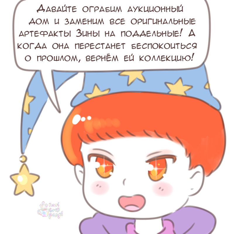 Комикс Эрл Грей Пастель: выпуск №2856