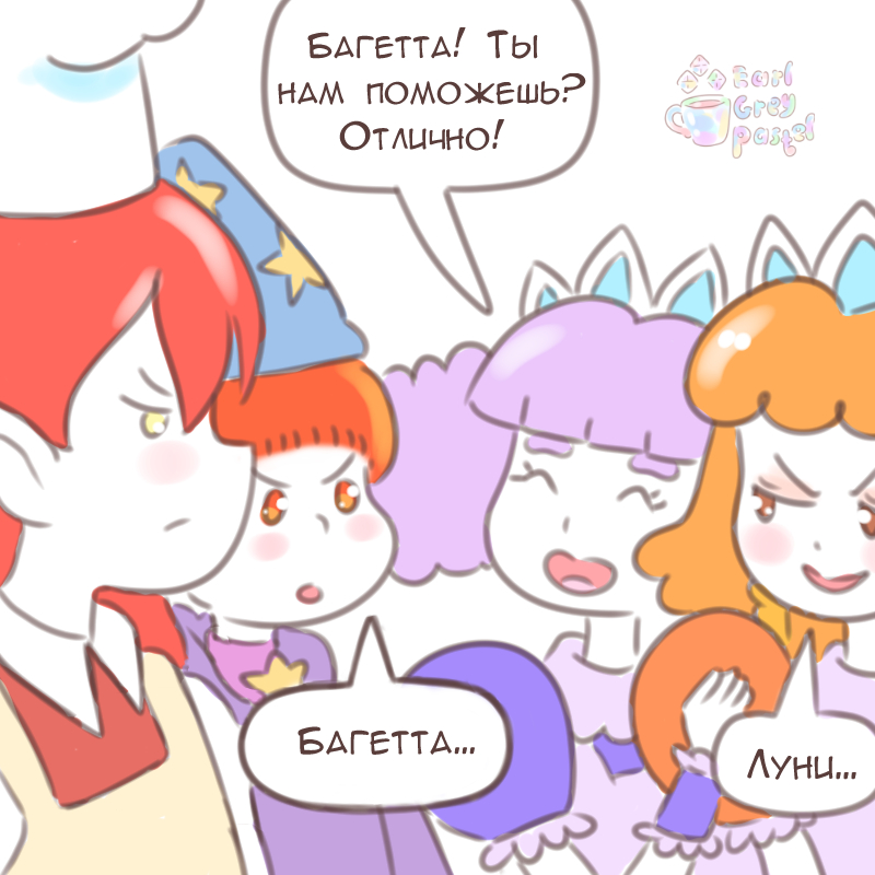 Комикс Эрл Грей Пастель: выпуск №2865