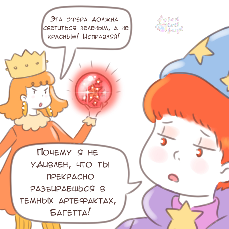 Комикс Эрл Грей Пастель: выпуск №2869