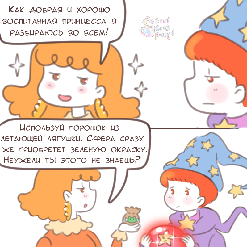 Комикс Эрл Грей Пастель: выпуск №2870
