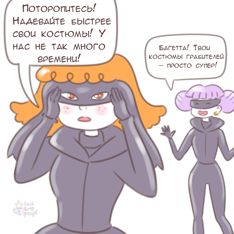 Комикс Эрл Грей Пастель: выпуск №2887