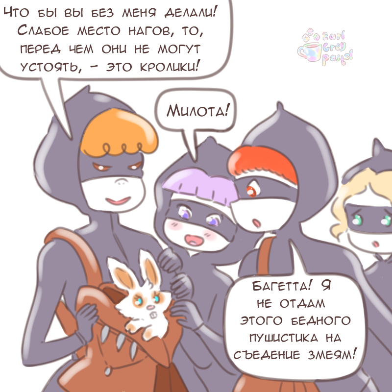Комикс Эрл Грей Пастель: выпуск №2896