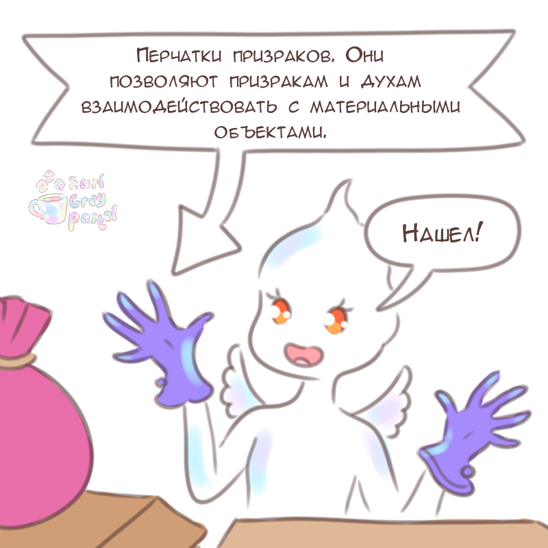 Комикс Эрл Грей Пастель: выпуск №2908