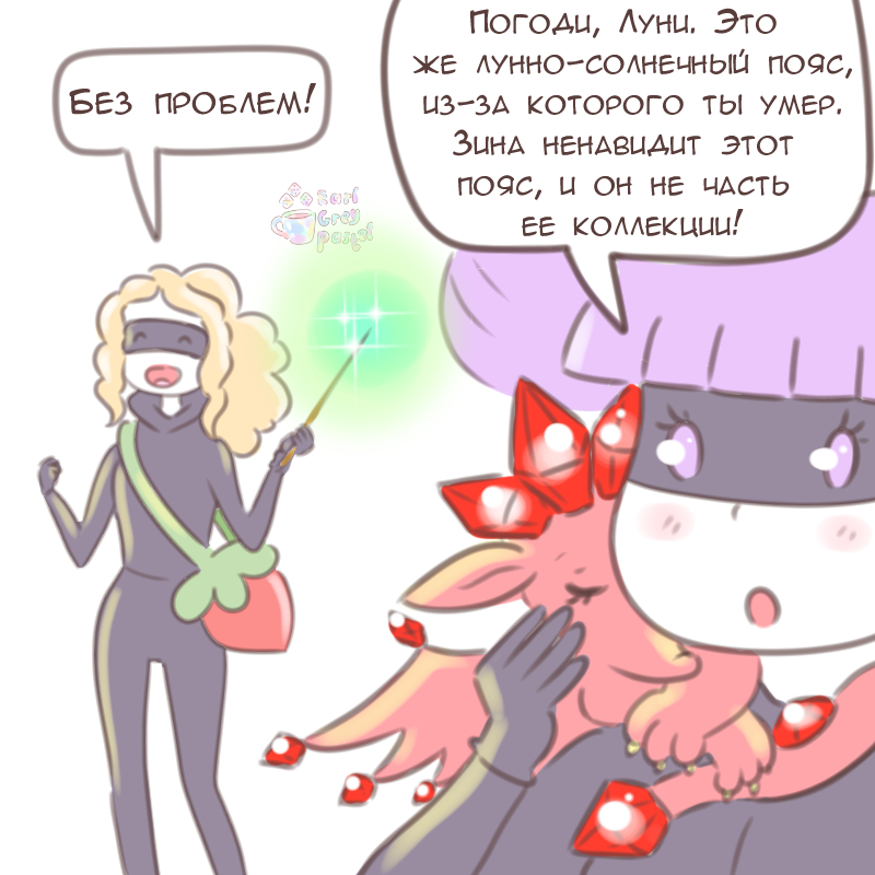 Комикс Эрл Грей Пастель: выпуск №2914