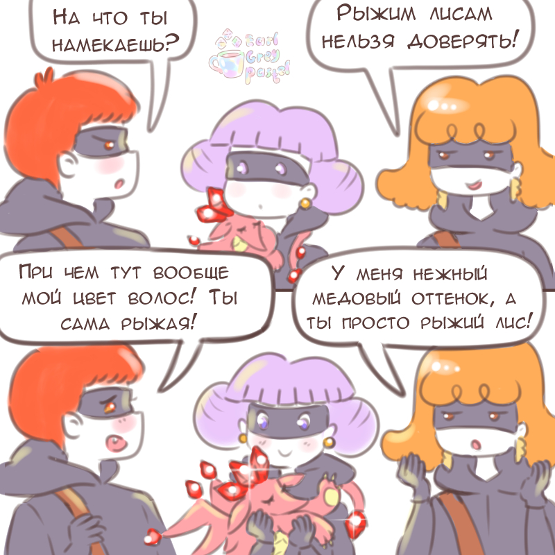 Комикс Эрл Грей Пастель: выпуск №2916
