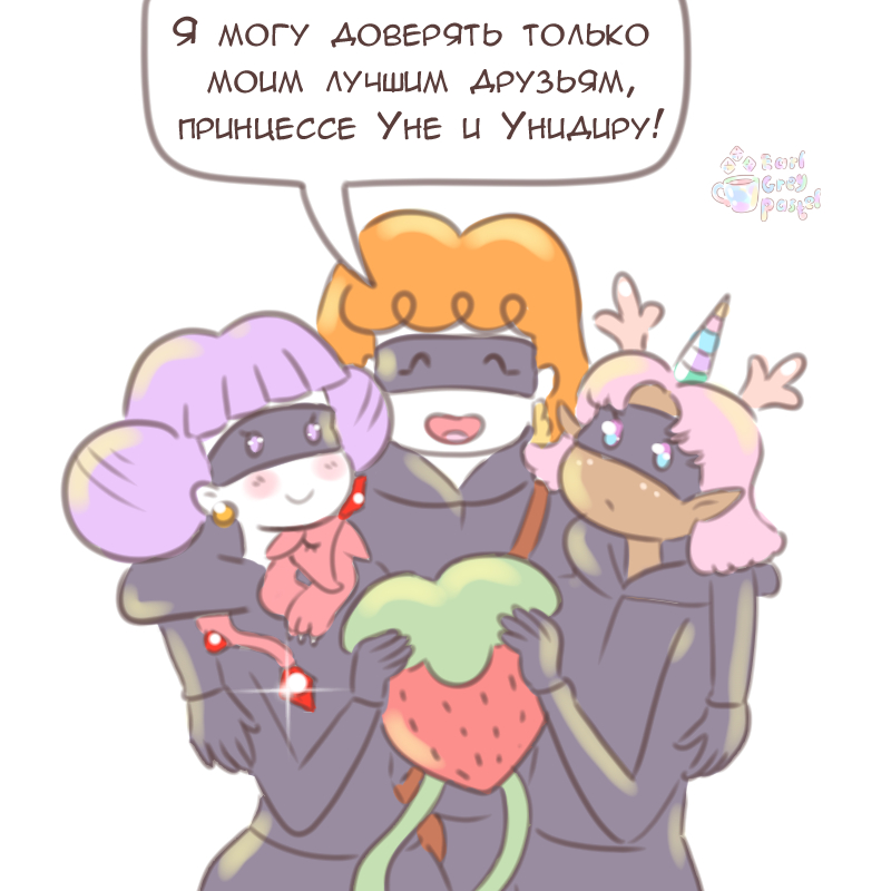 Комикс Эрл Грей Пастель: выпуск №2924