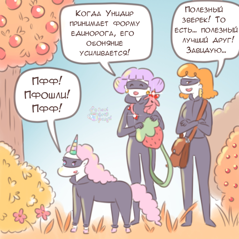 Комикс Эрл Грей Пастель: выпуск №2926