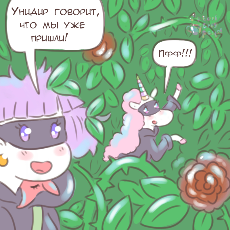 Комикс Эрл Грей Пастель: выпуск №2929