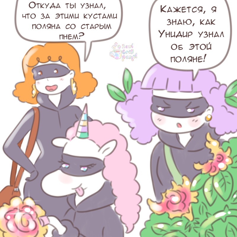 Комикс Эрл Грей Пастель: выпуск №2931