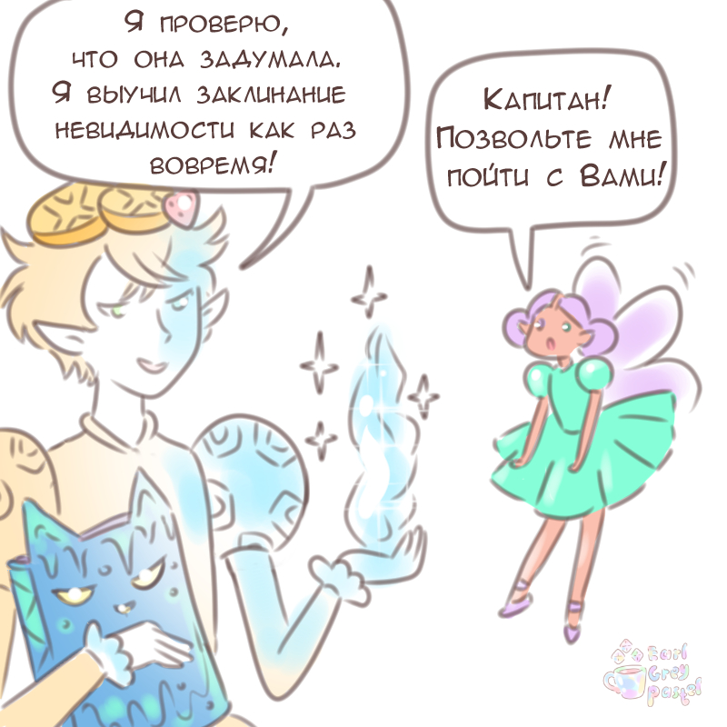 Комикс Эрл Грей Пастель: выпуск №2945