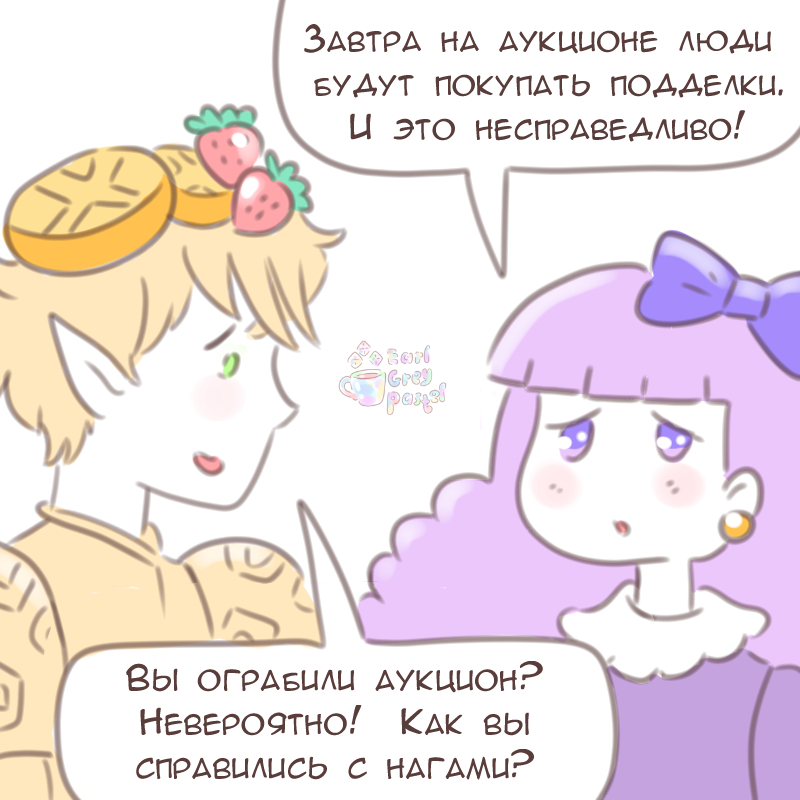 Комикс Эрл Грей Пастель: выпуск №2953