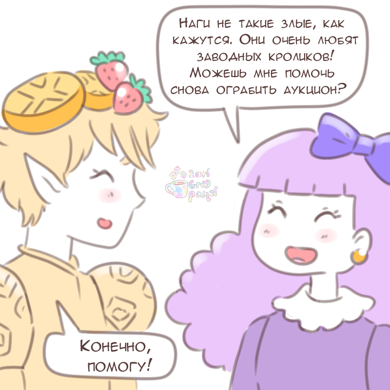 Комикс Эрл Грей Пастель: выпуск №2954