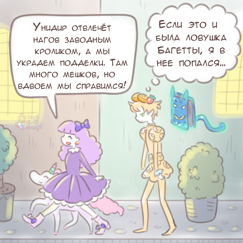 Комикс Эрл Грей Пастель: выпуск №2956