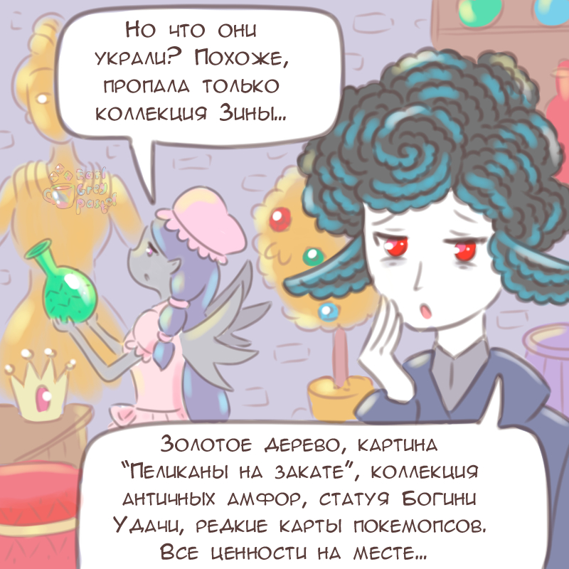 Комикс Эрл Грей Пастель: выпуск №2961