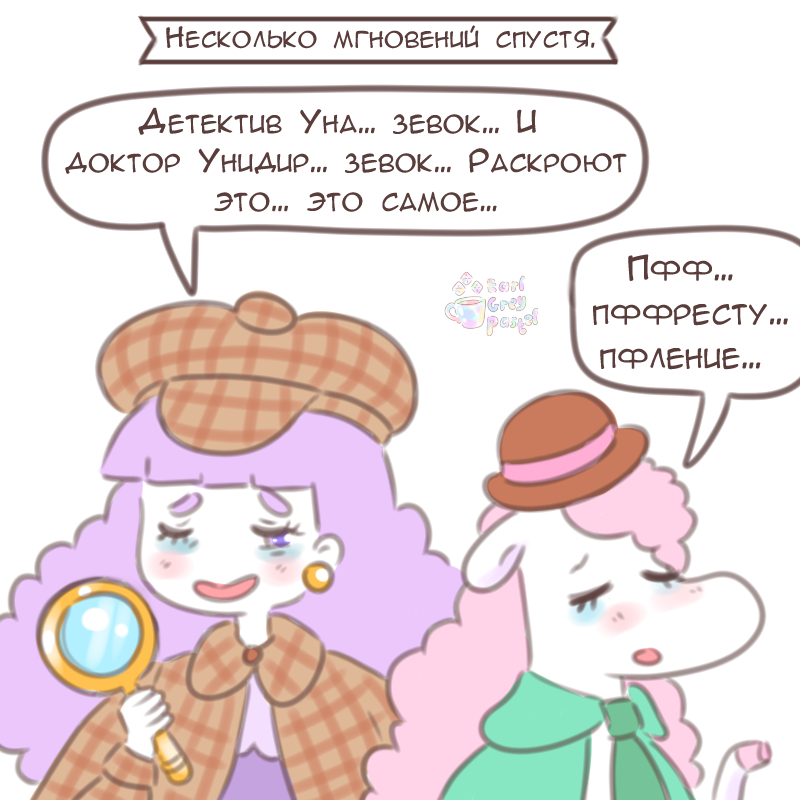 Комикс Эрл Грей Пастель: выпуск №2969