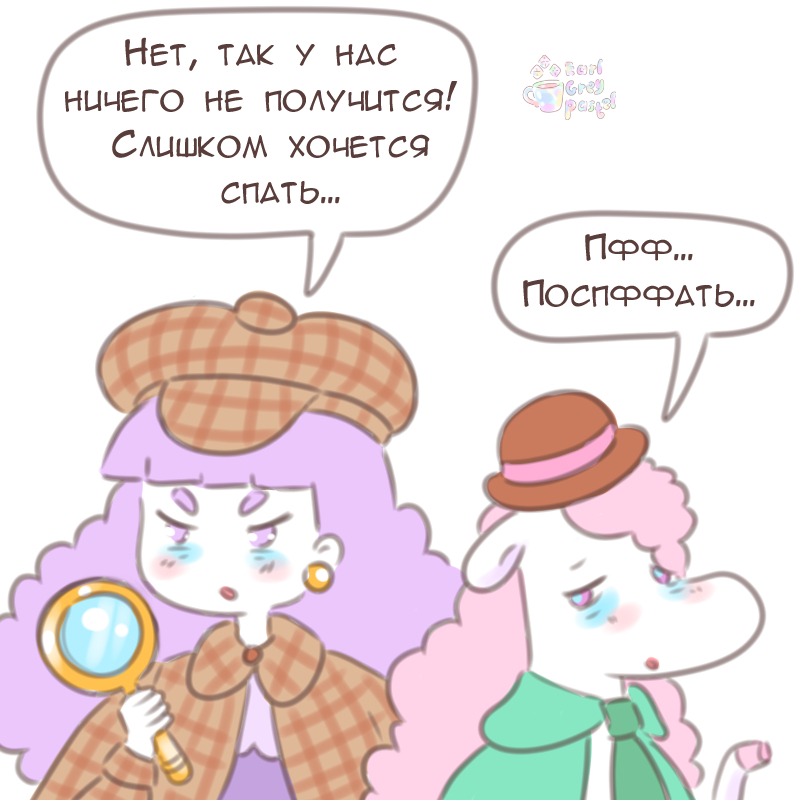 Комикс Эрл Грей Пастель: выпуск №2970