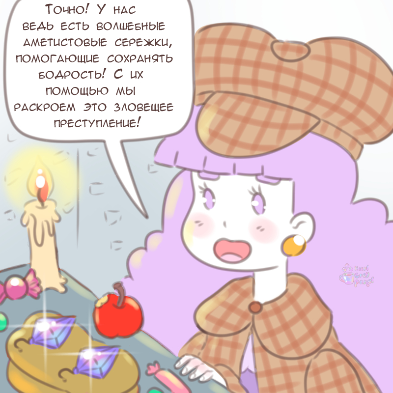 Комикс Эрл Грей Пастель: выпуск №2971