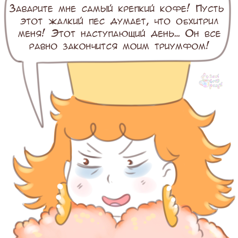 Комикс Эрл Грей Пастель: выпуск №2974