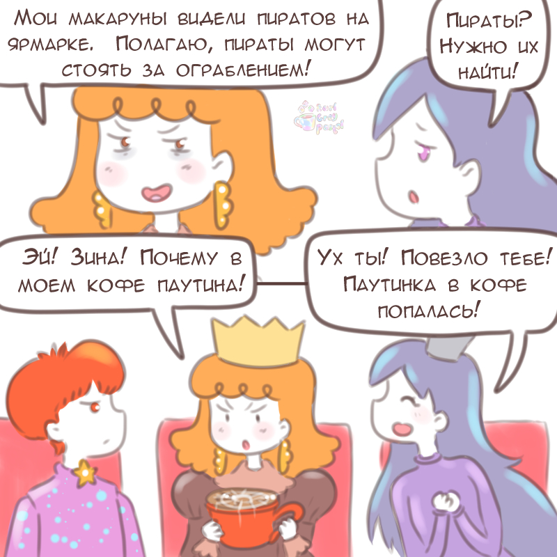 Комикс Эрл Грей Пастель: выпуск №2976