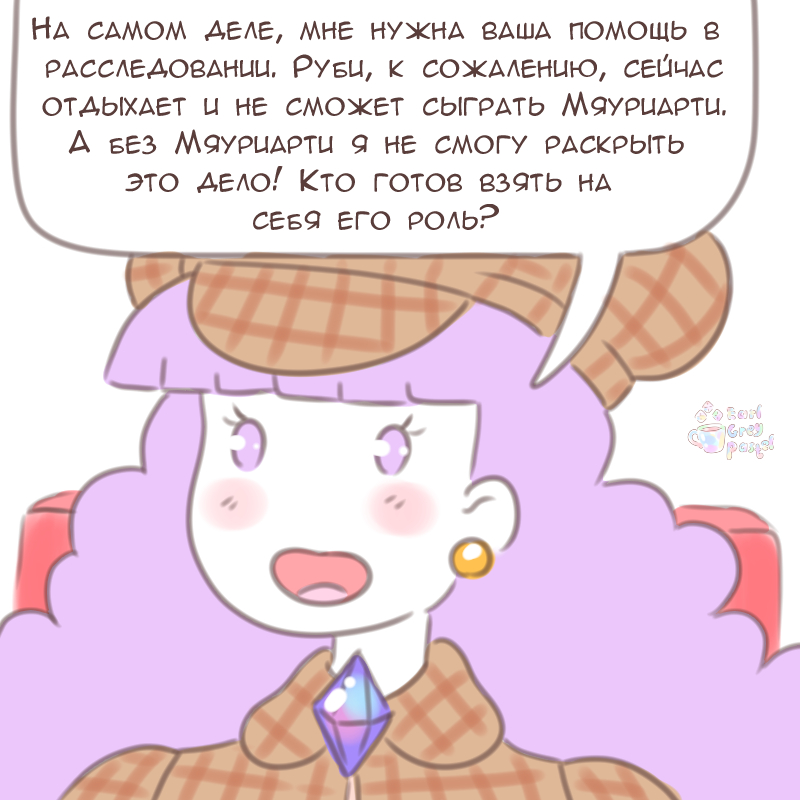 Комикс Эрл Грей Пастель: выпуск №2981