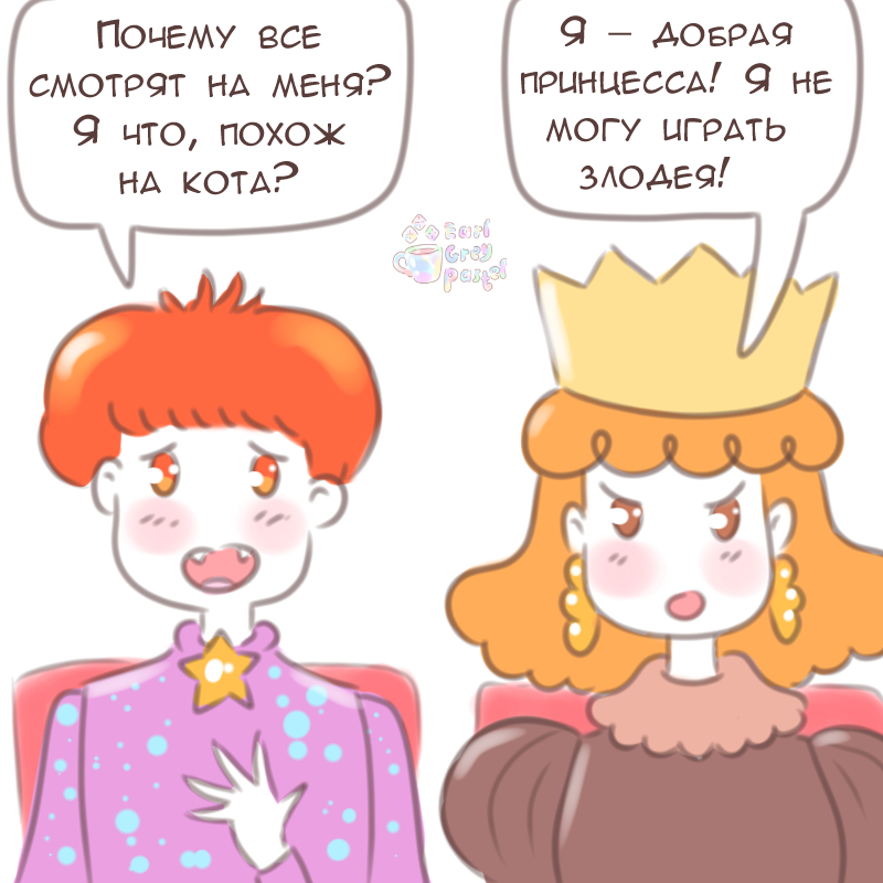 Комикс Эрл Грей Пастель: выпуск №2982