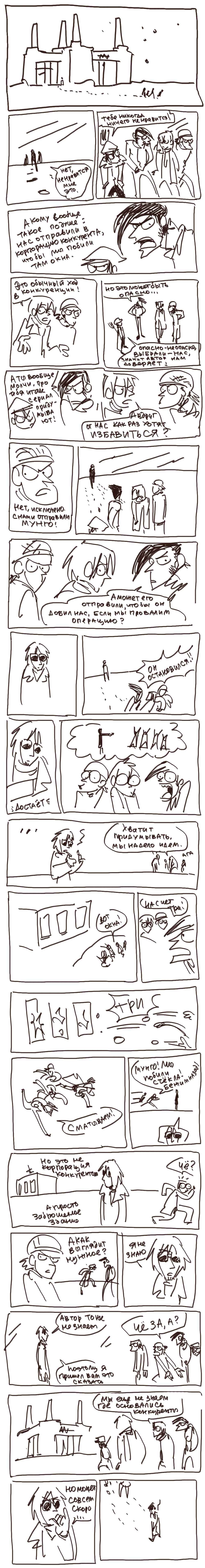 Комикс КОРПОРАЦИЯ!: выпуск №21
