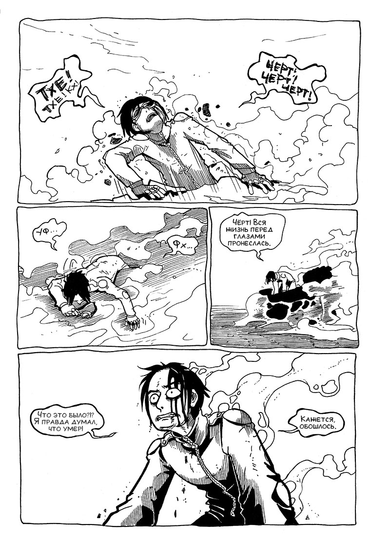 Комикс На обочине мира: выпуск №4