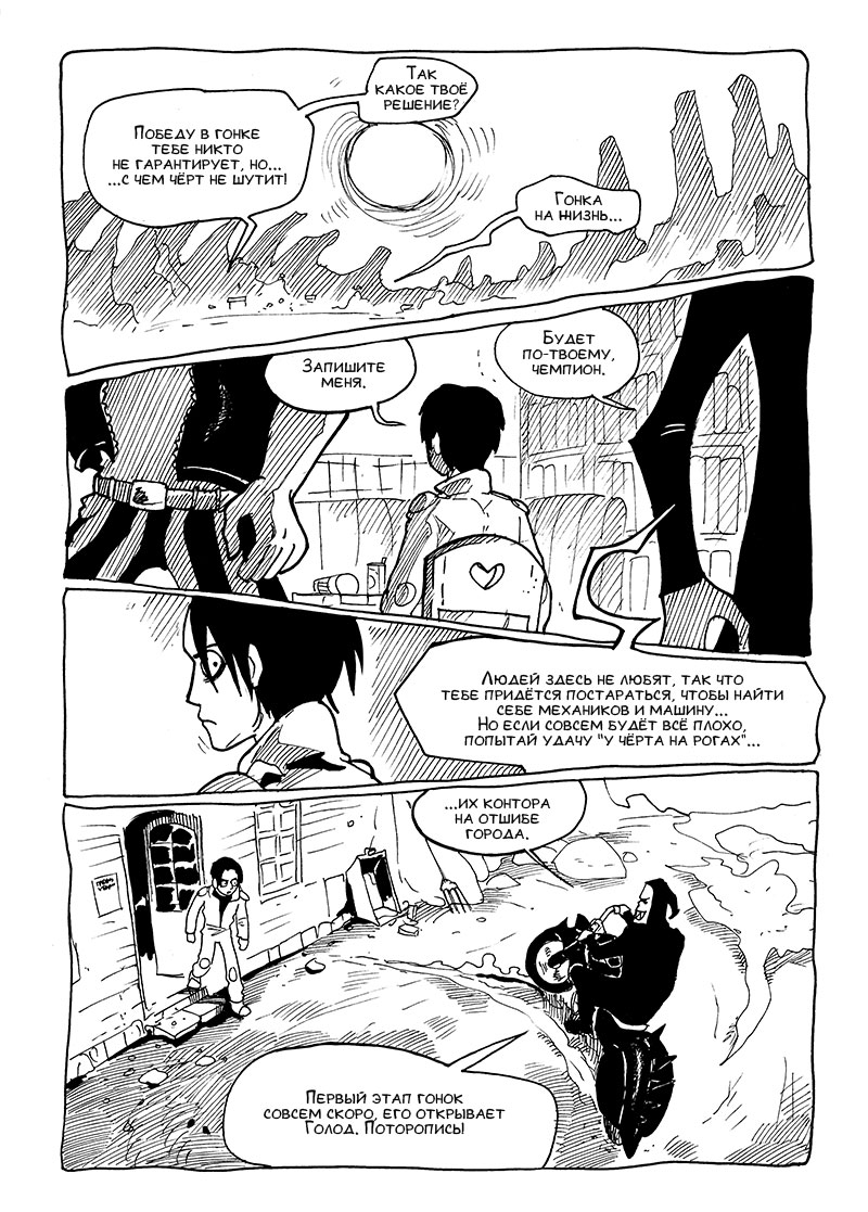 Комикс На обочине мира: выпуск №22