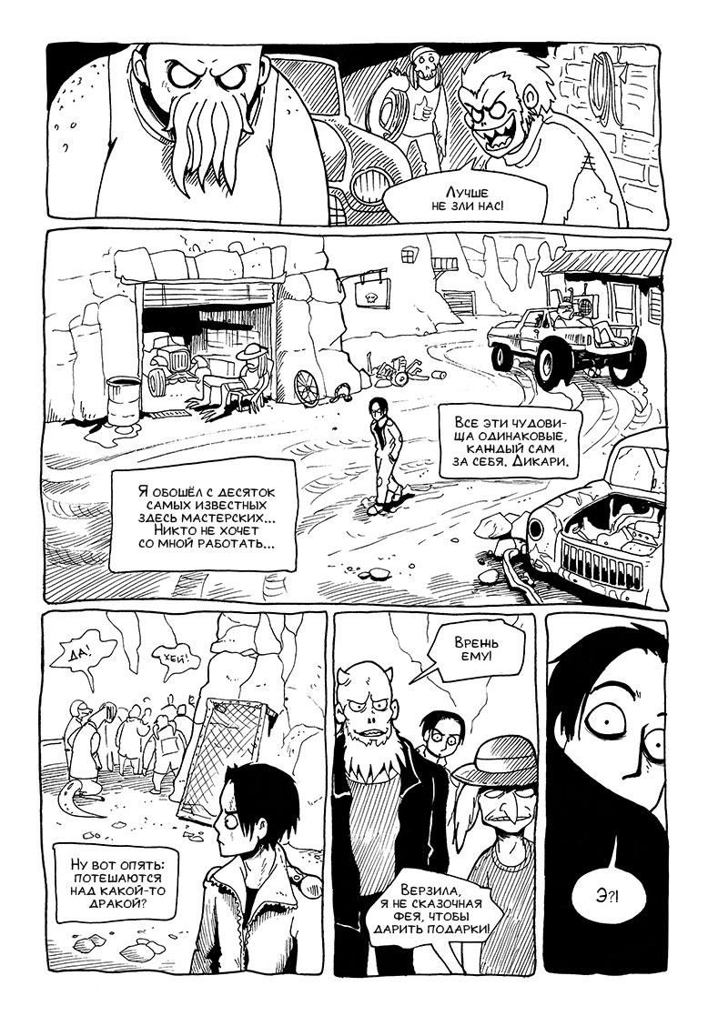 Комикс На обочине мира: выпуск №25