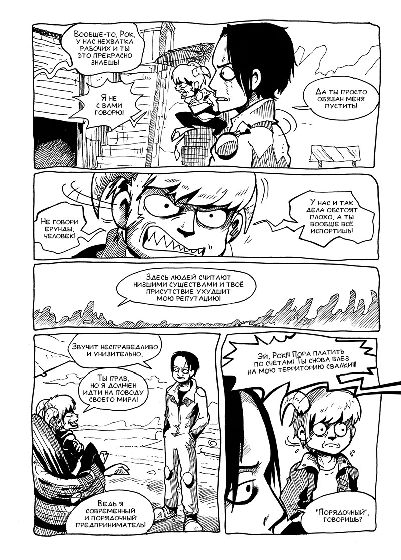 Комикс На обочине мира: выпуск №32